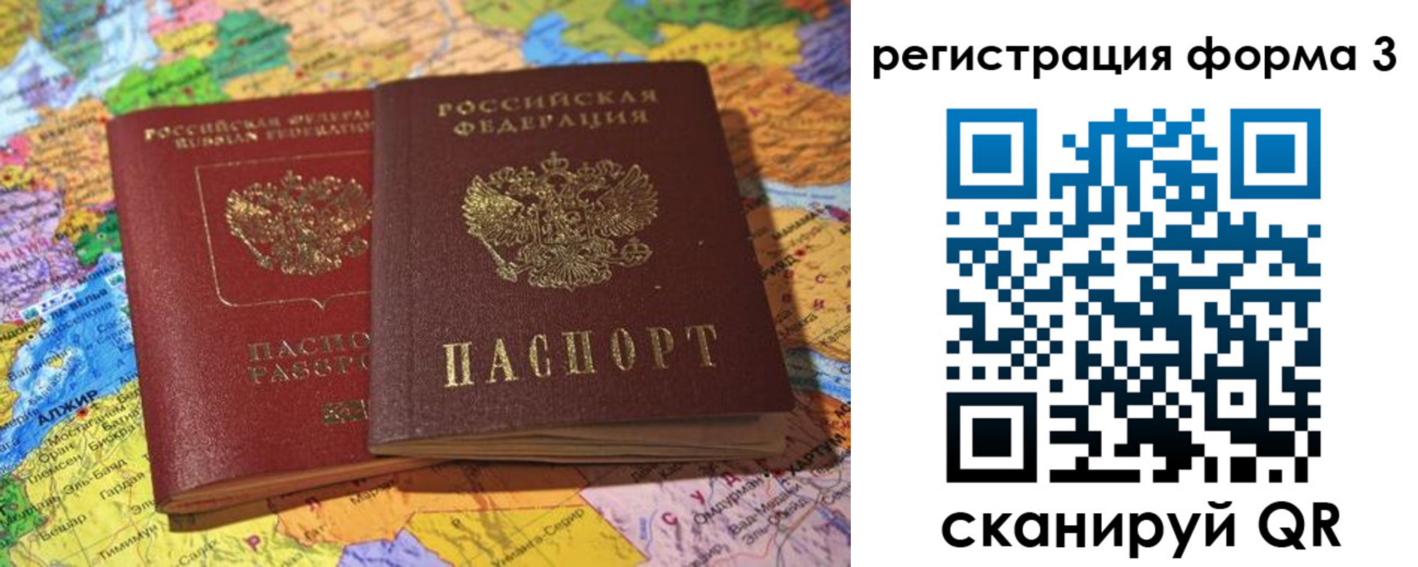 временная регистрация для школы в Бородино
