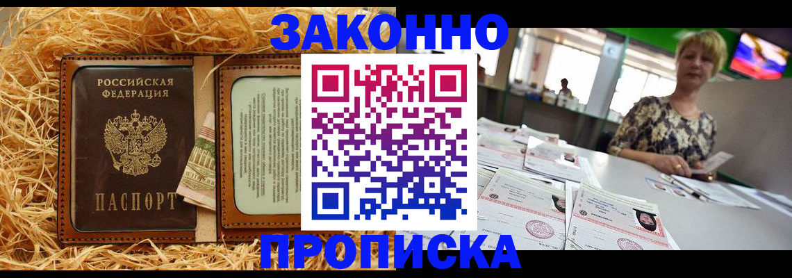 временная регистрация для всех в Бородино