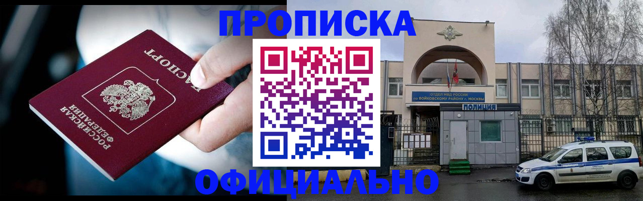 прописка 2025 в Бородино