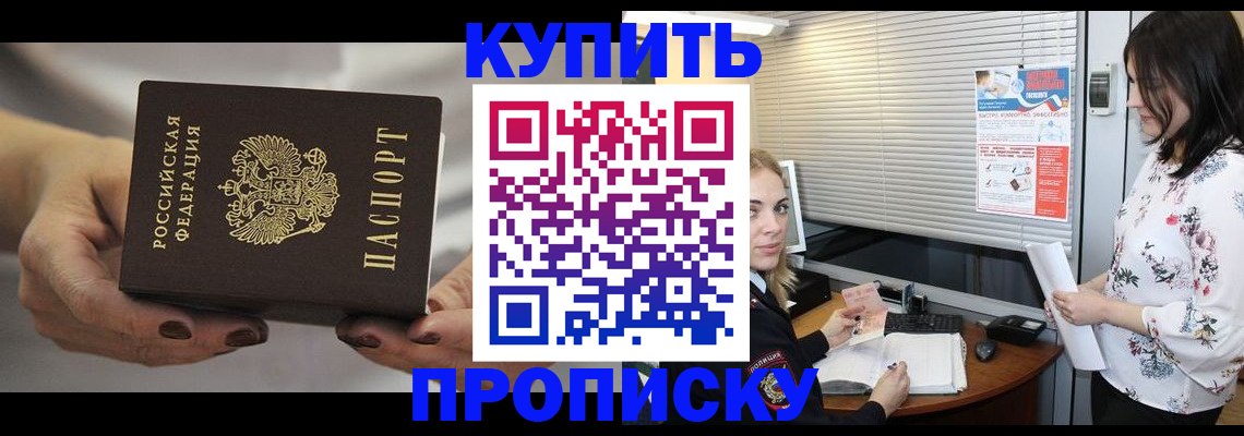 временная регистрация для школы в Бородино