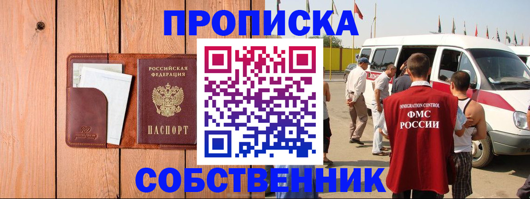 временная регистрация недорого в Бородино