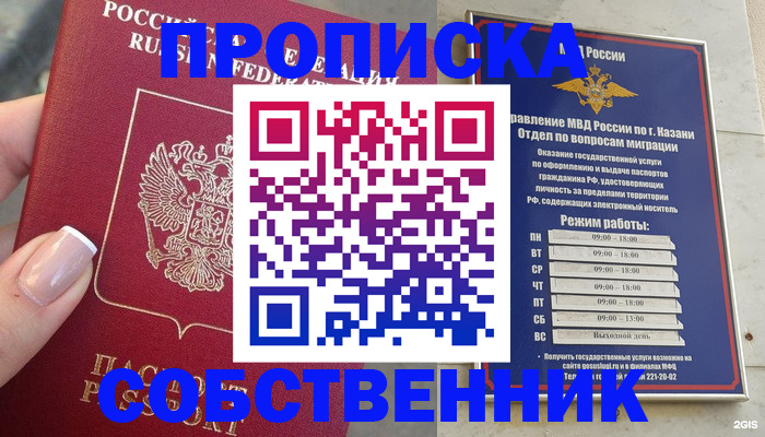 временная регистрация в Бородино