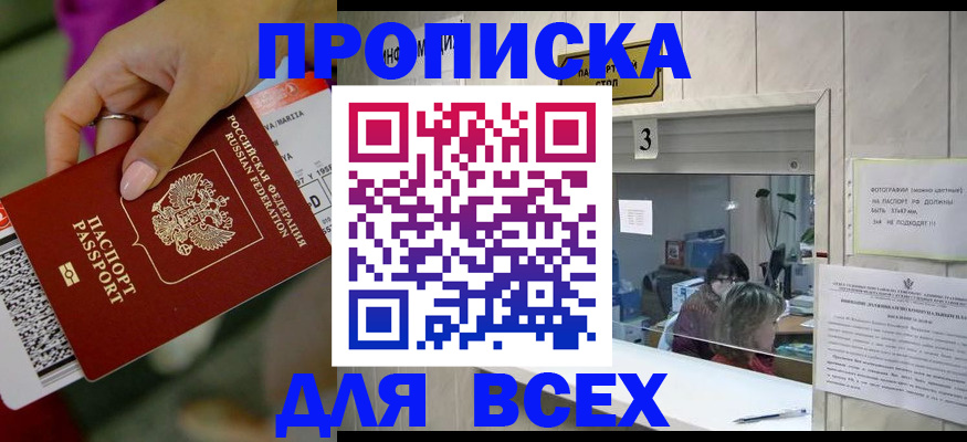 прописка для работы в Бородино