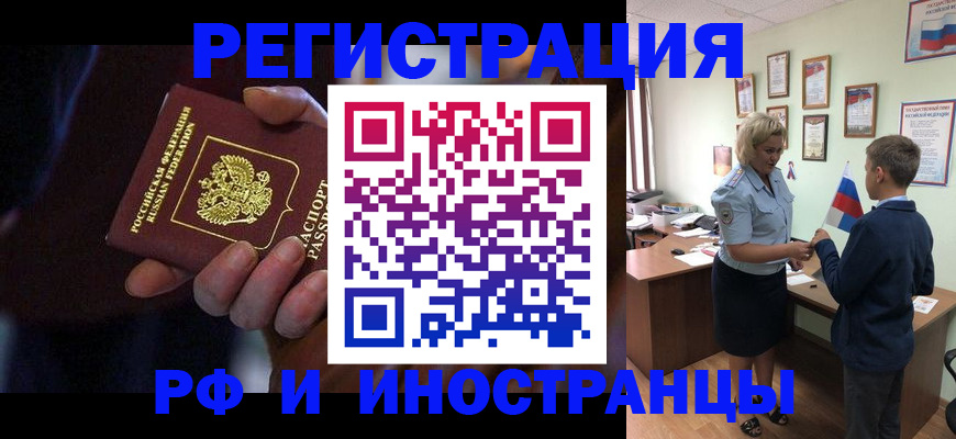 регистрация в Бородино