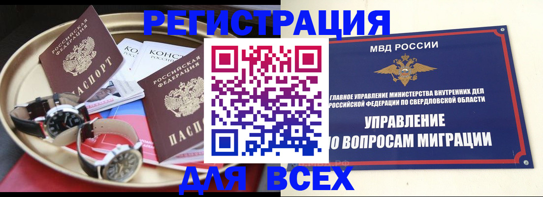 прописка в квартире в Бородино