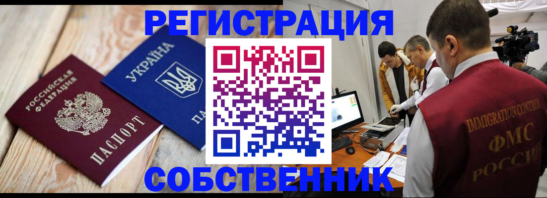 временная регистрация купить в Бородино