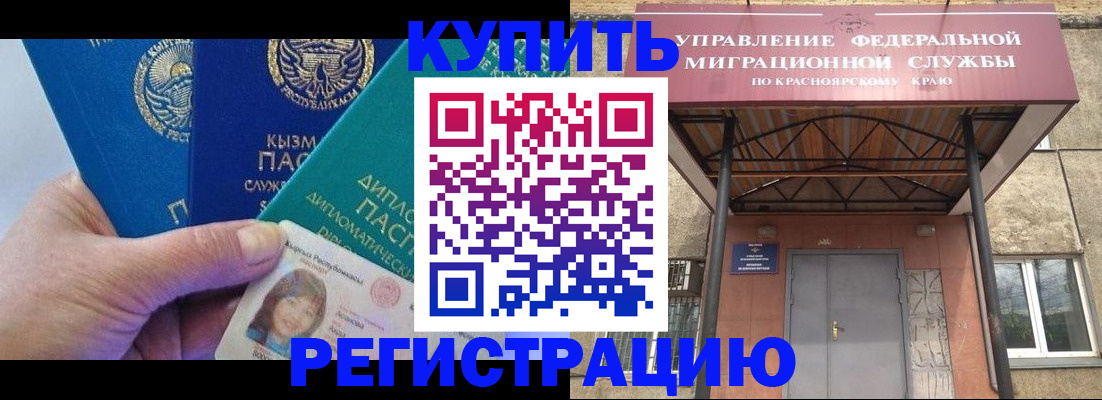 временная регистрация купить в Бородино