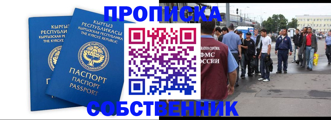 временная регистрация адрес в Бородино