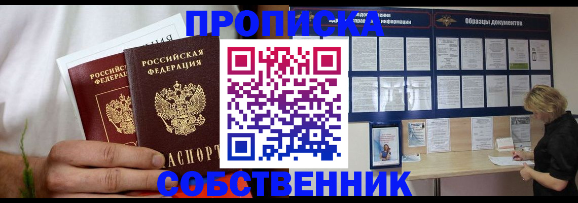 пропишу в квартире в Бородино